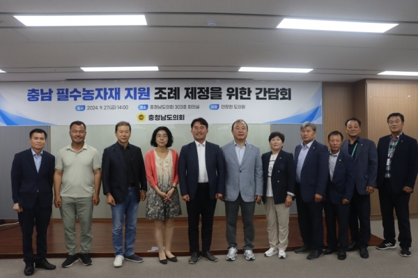 27일 열린 ‘「충남도 필수농자재 지원 조례」 제정을 위한 간담회’ 장면.(사진=충남도의회)