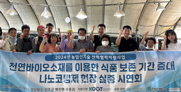 전남대 유성현 교수팀, 참외 부패 늦추는 기술 시연