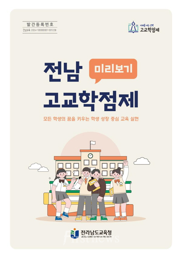 전남_고교학점제_미리보기_표지