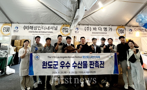 완도군, LA한인축제서 수산물 판촉전