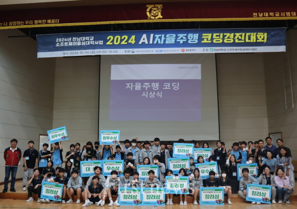 전남대 SW중심대학사업단, 중학생 자율주행 코딩 경진대회 개최