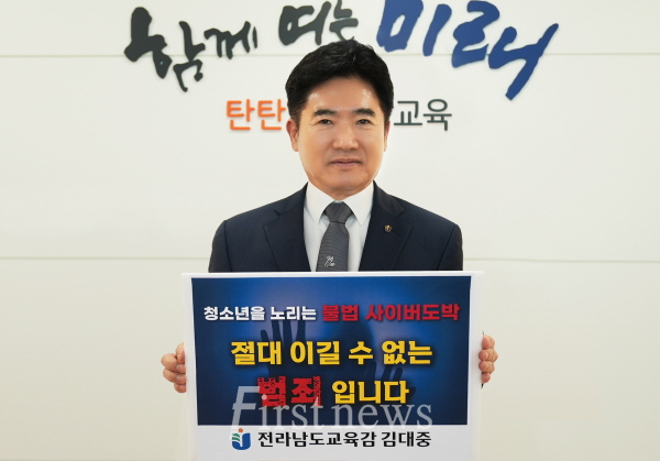 김대중 전남교육감, 청소년 도박 근절 릴레이 챌린지 참여