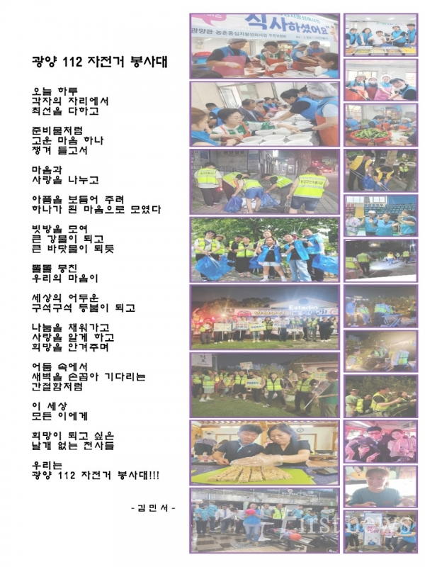 액자속 "광양 112 자전거 봉사대"
