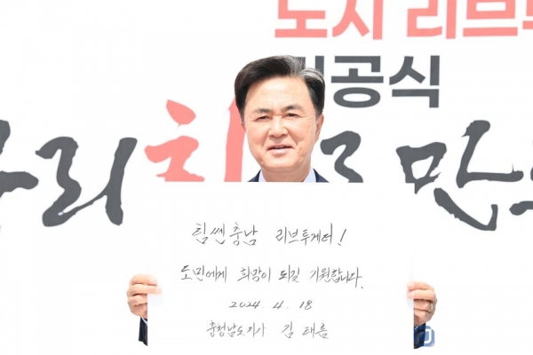 김태흠 지사가 4월 18일 내포신도시 한울초등학교 인근(RH16블럭)에서 열린 ‘충남형 도시리브투게더’ 첫 사업 기공식에서 축하메시지를 전허고 있다.(사진=충남도)