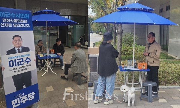이군수 성남시의원이 지난 21일, 자신의 지역구인 수정구 신흥2동 포레스티아 아파트 관리사무소 앞에서 '찾아가는 현장소통 민원실'을 시작하며 지역 주민의 의견을 수렴하고 있다.