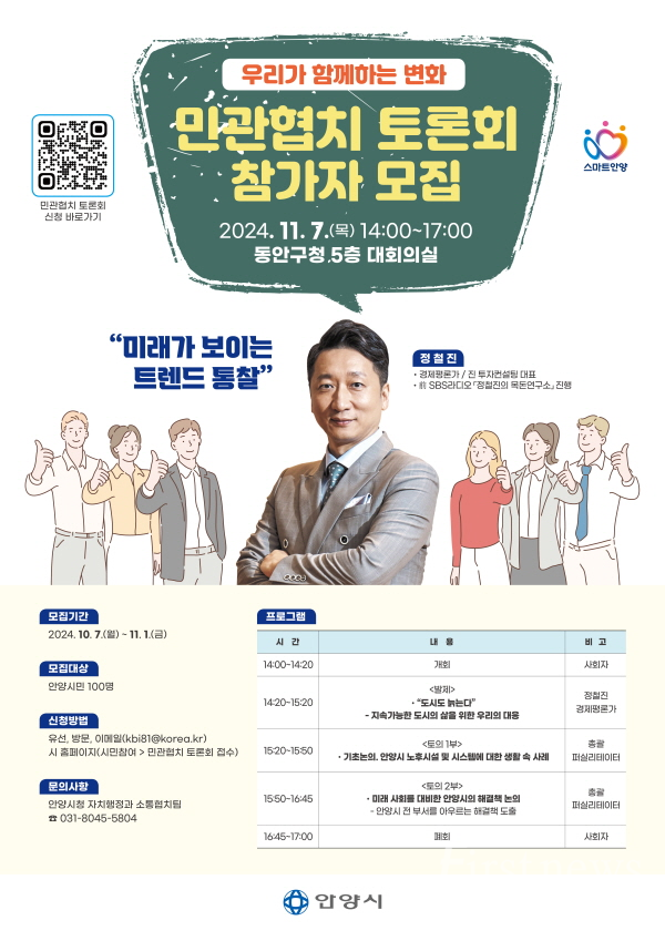 민관협치 토론회 참가자 모집 포스터