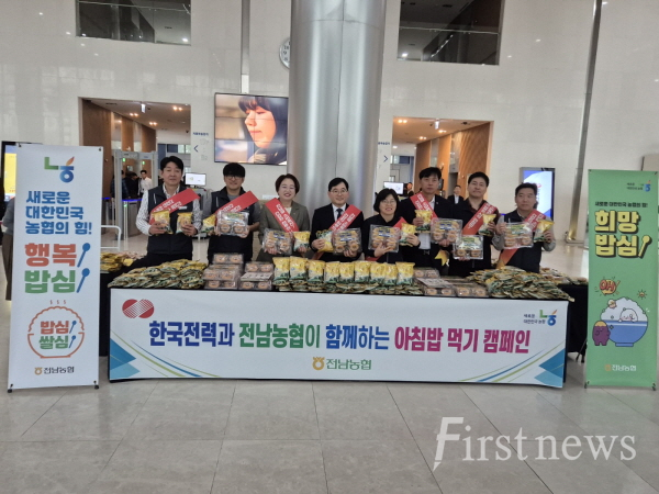 전남농협 한전과 쌀 소비촉진 협력 강화