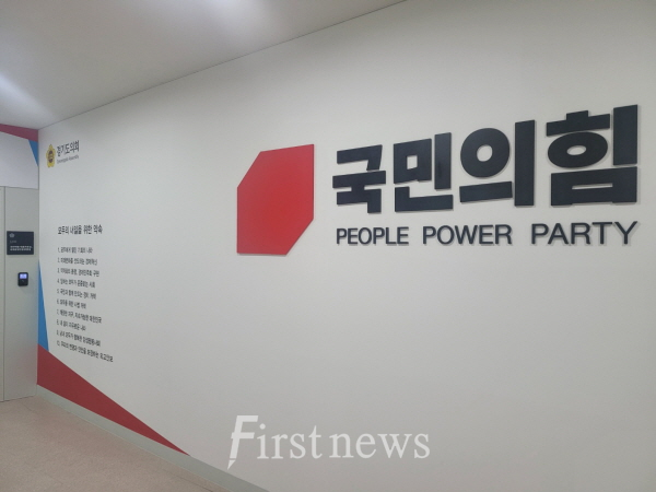 국민의힘