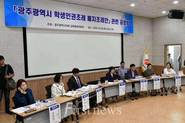 광주시 학생인권조례 폐지조례안 관련 공청회