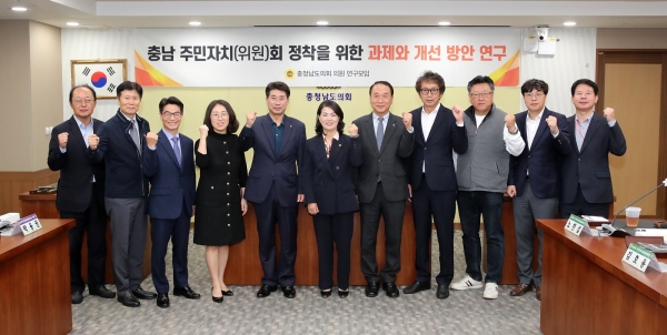 1일 행정문화위원회 회의실에서 열린 '주민자치(위원)회 정착을 위한 과제와 개선 방안에 관한 연구모임’ 제4차 모임 및 연구용역 최종보고회 장면.(사진=충남도의회)