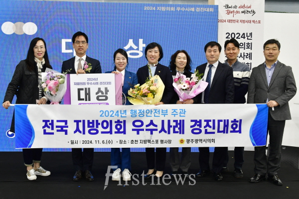 전국 지방의회 우수사례 경진대회 대상 수상
