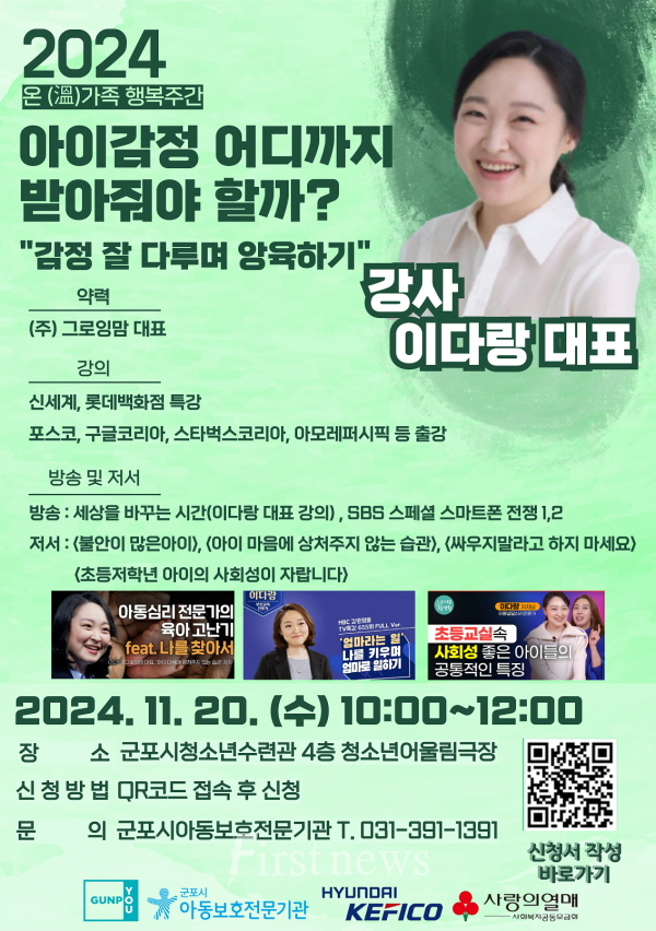군포아동보호기관부모교육강좌 포스터