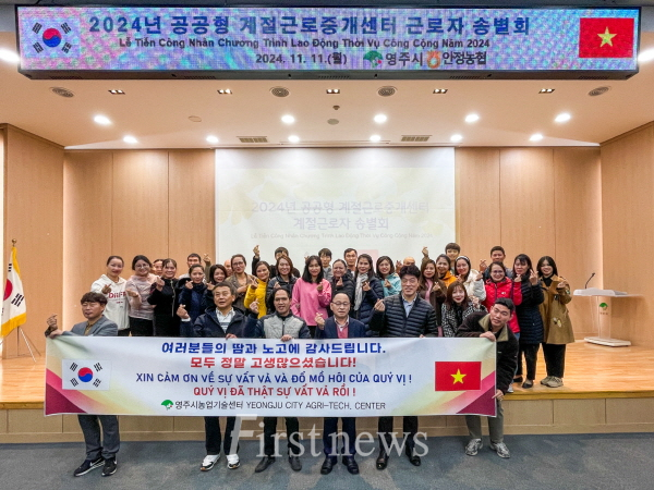 영주시 2024년 공공형 계절근로중개센터 근로자 송별회