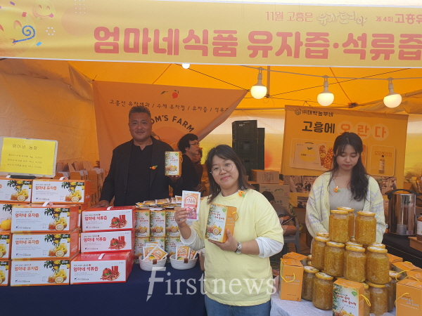 고흥 유자축제 유자 생즙 시식현장