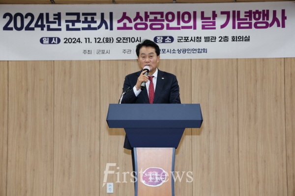 소상공인의날하은호군포시장축사