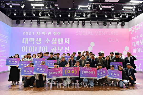 전남대 학생팀, 대학생 소셜벤처 아이디어 공모전 대상 수상