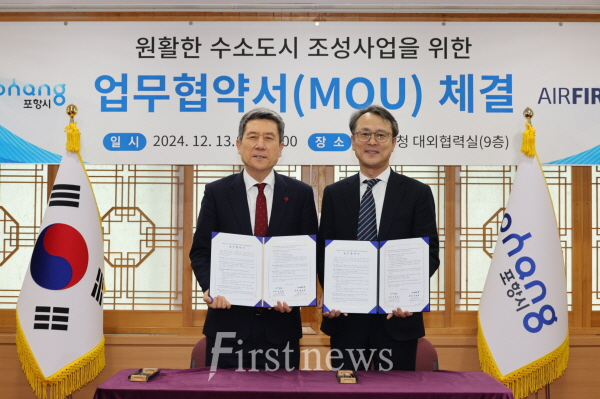 포항시, ㈜에어퍼스트와 손잡고 수소 공급망 구축…수소 도시 조성 박차