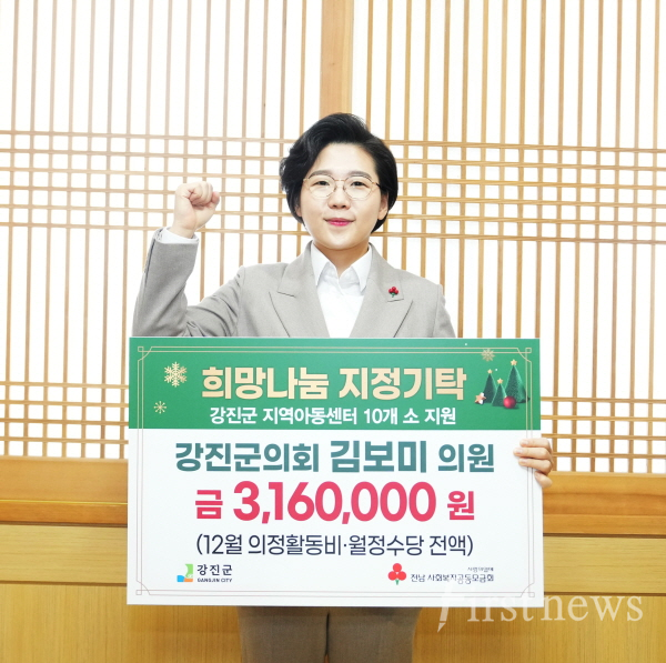 김보미 강진군의회 의원 의정활동비 기탁