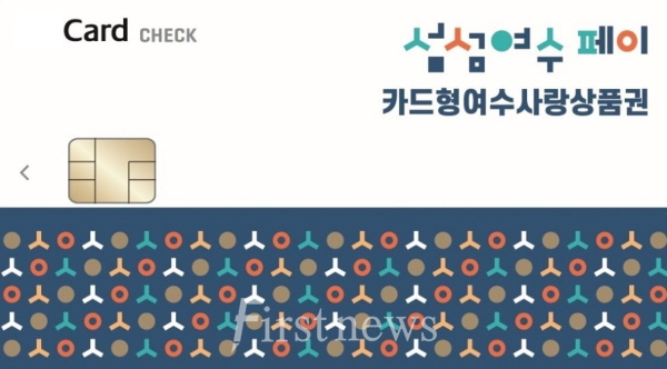 여수시, 카드형 상품권 15% 할인 연내 추진