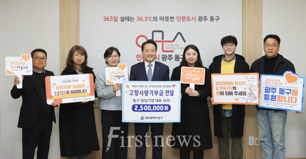 광주동구청 입주기업 고향사랑기부금 기탁식