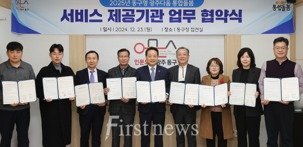 '동구형 광주다움 통합돌봄' 추진