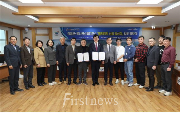 장흥군, 「밀리터리 산업 활성화」 업무협약 체결