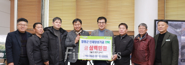 함평군 인재양성기금 기탁식(한국후계농업경영인함평군연합회)