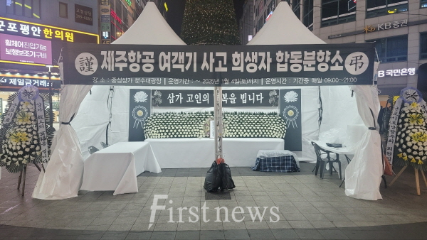 군포시합동분향소