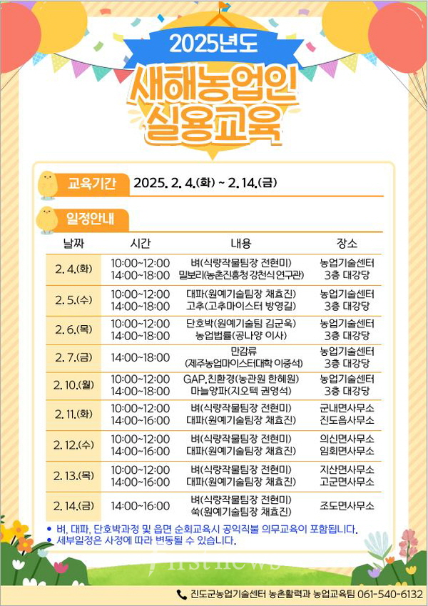진도군, ‘새해 농업인 실용교육 포스터