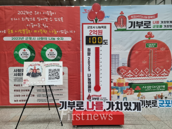 경기 군포시 사랑의온도탑 100도달성