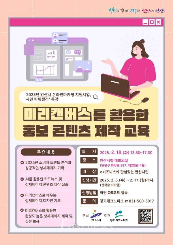 안산시, 시민 파워셀러 양성… e-비즈니스 창업 교육생 모집 포스터