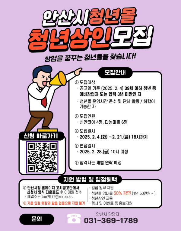 안산시, 청년몰‘소소플래닛’입점 상인 모집 포스터