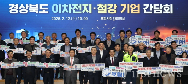 포항시, 철강·금속 산업 디지털 대전환 비전 선포
