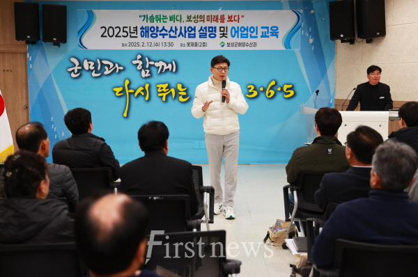보성군, 2025년 해양수산사업 설명회 개최_보성군은 지난 12일 ‘2025년 해양수산사업 설명회 및 어업인 교육’을 개최