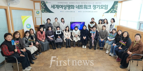 IWPG 순천지부, 세계여성 평화네트워크 정기모임