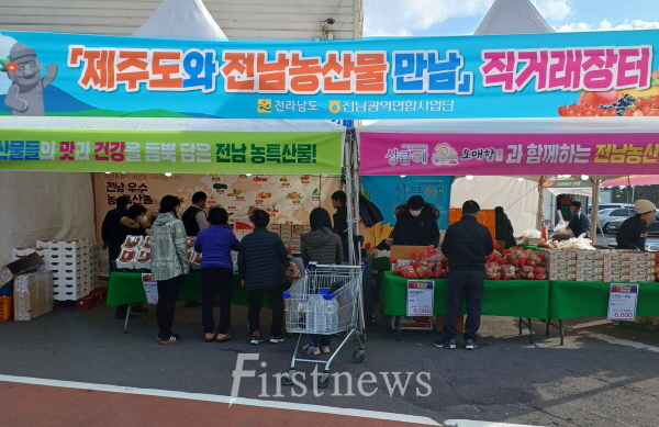 전남농협, 우수농특산물 판매가격 대비 최대 20% 할인 판매 제주 직거래장터 개장
