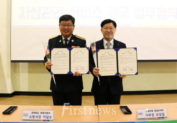 [전남농협(장성군지부) 보도자료] 장성소방서와 자산관리서비스 지원 업무 협약 체결