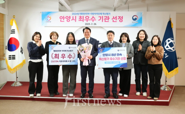 안양시가 26일 오후 5시10분 행안부 지자체 혁신평가 2년 연속 최우수기관 선정