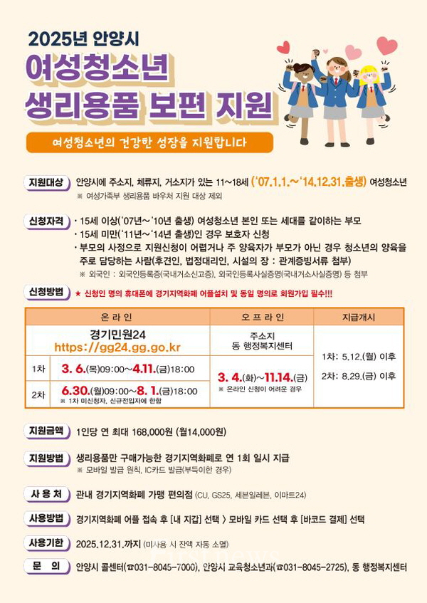 안양시 여성청소년 생리용품 보편지원 포스터