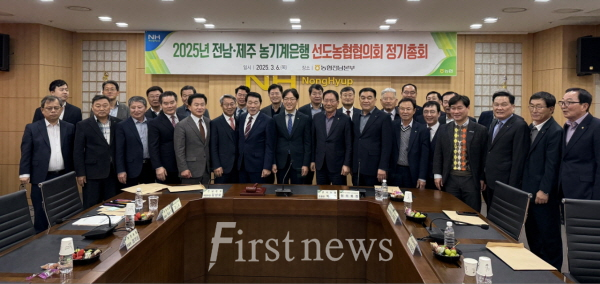전남제주 농기계은행 선도농협협의회 정기총회