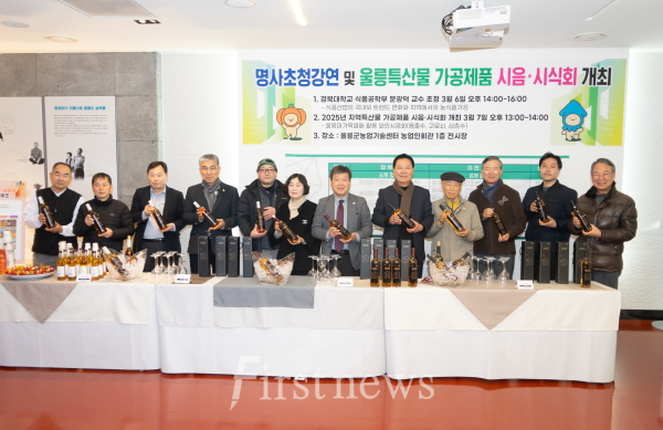 울릉도 특산물 가공제품 시음회