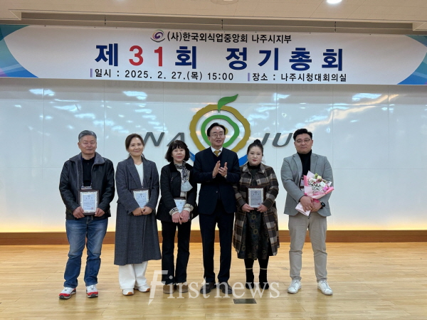 나주시 외식업지부 제31회 정기총회