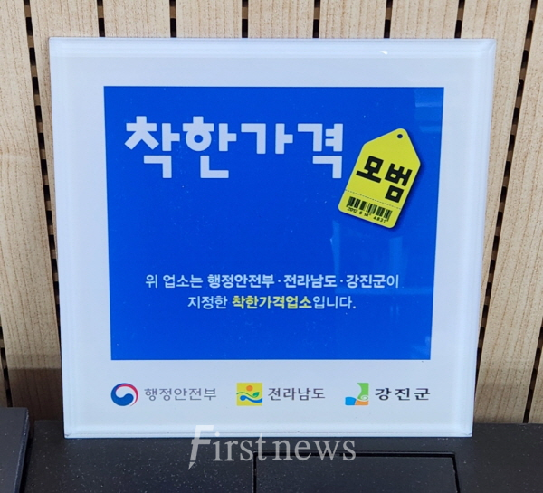 착한가격업소 현판