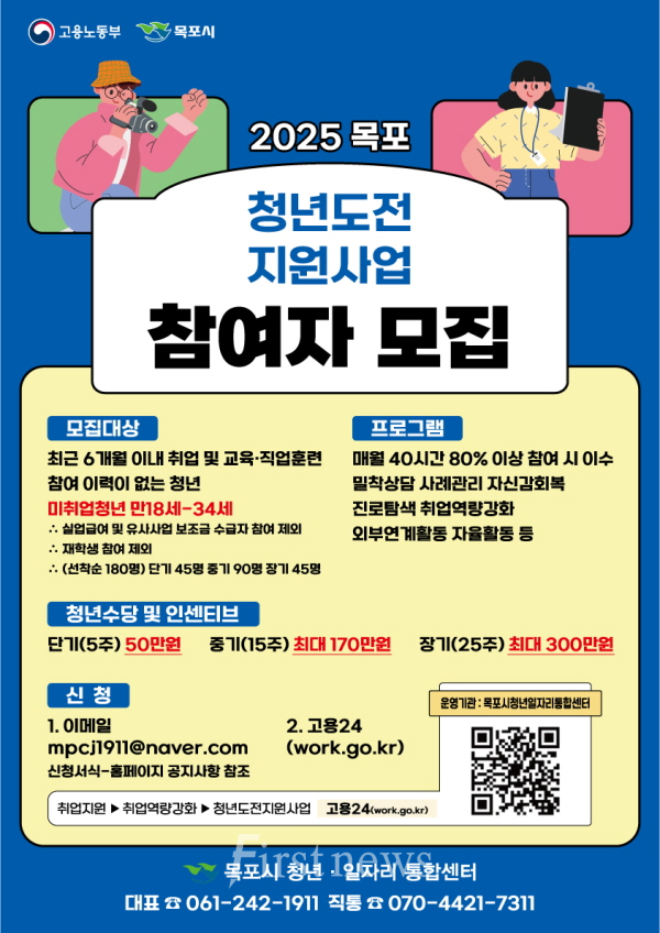 목포시, 2025년 청년도전 지원사업 공모 선정...참여자 모집 포스터