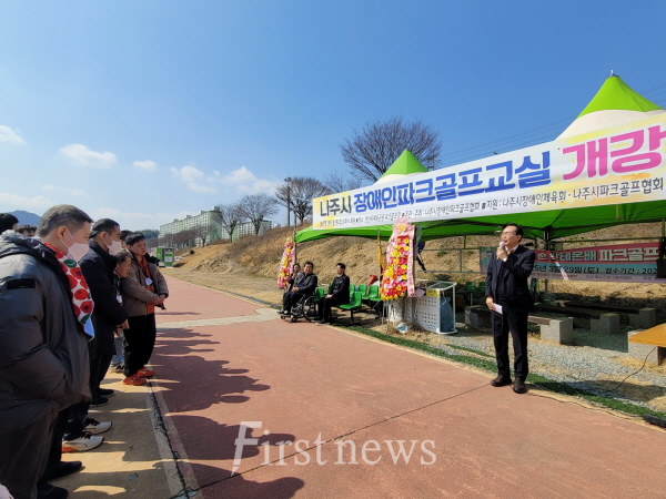 나주시 장애인파크골프교실 개강식