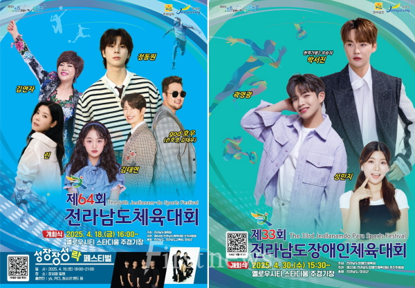 장성군이 4월 양대 체전 축하공연에서 화려한 무대를 선보인다