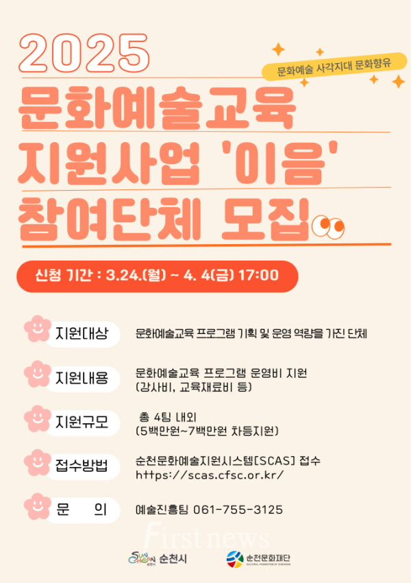 순천시 문화예술교육 지원사업 이음 웹포스터
