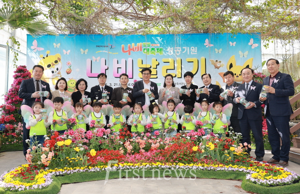 21일, 함평엑스포공원 수생식물관, 제27회 나비날리기 행사