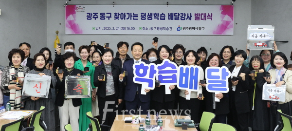 광주동구청 찾아가는 배달강사 발대식