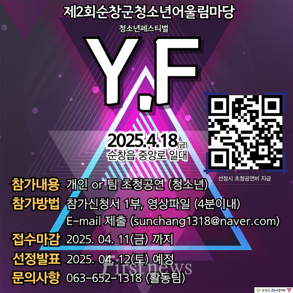 순창군 청소년 어울림마당 포스터